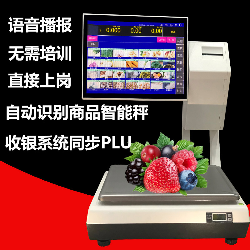 AI超市智能电子秤